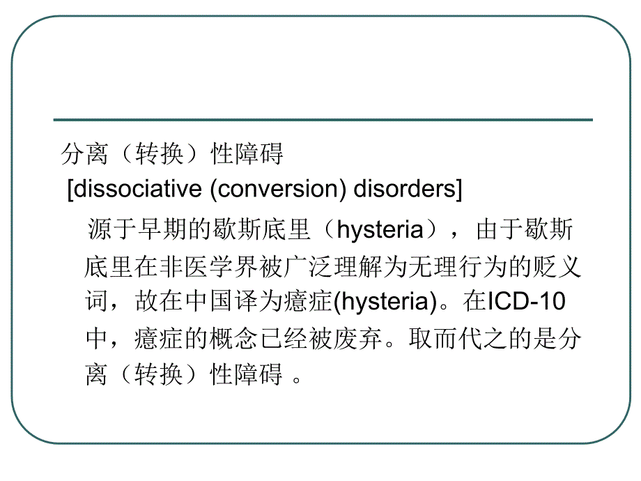 分离转换性障碍课件_第3页