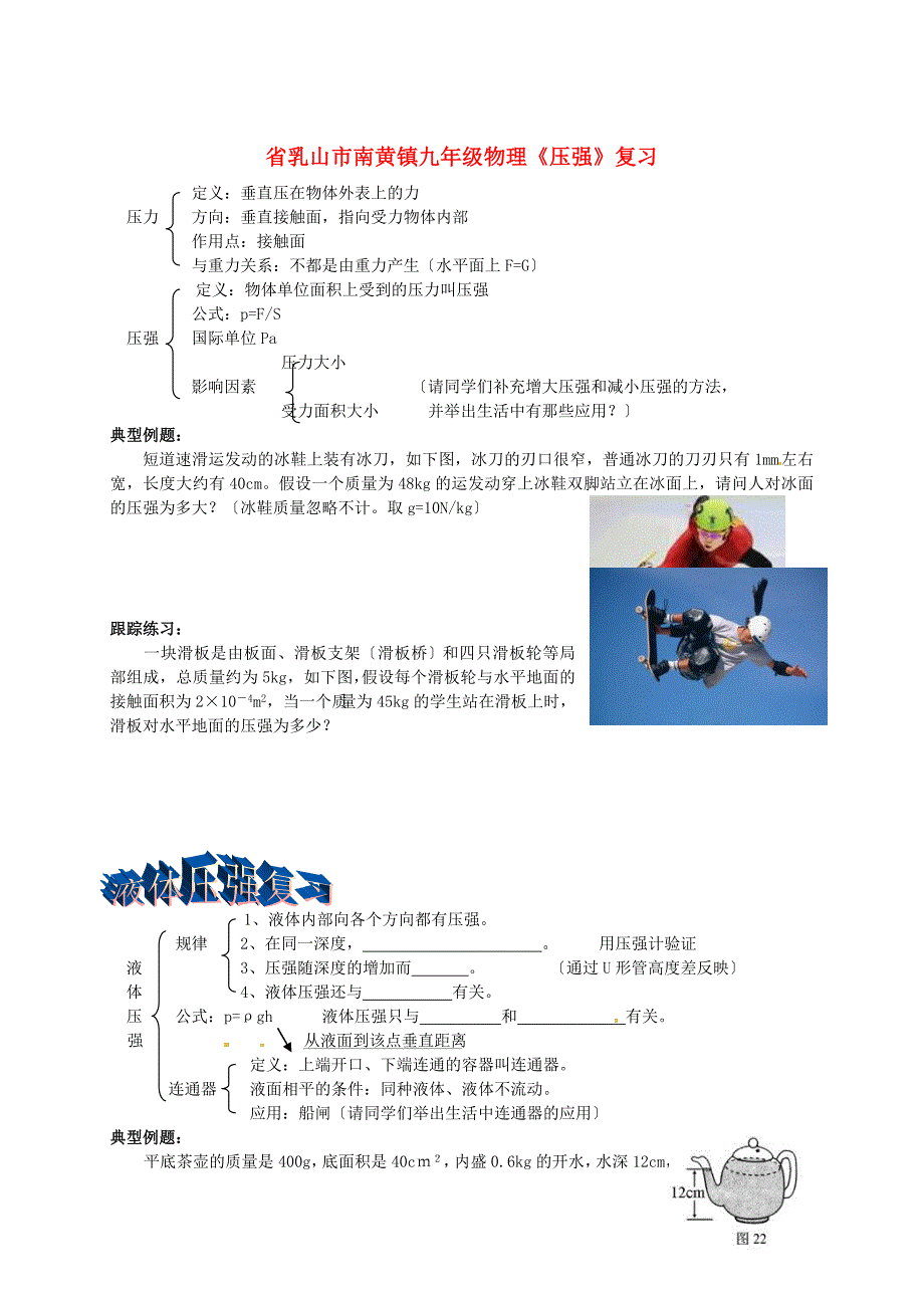 （整理版）乳山市南黄镇九年级物理《压强》复习_第1页