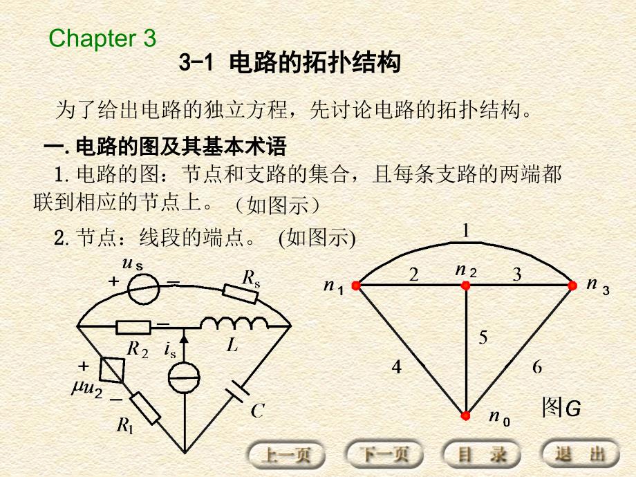 电路基础第三章_第4页