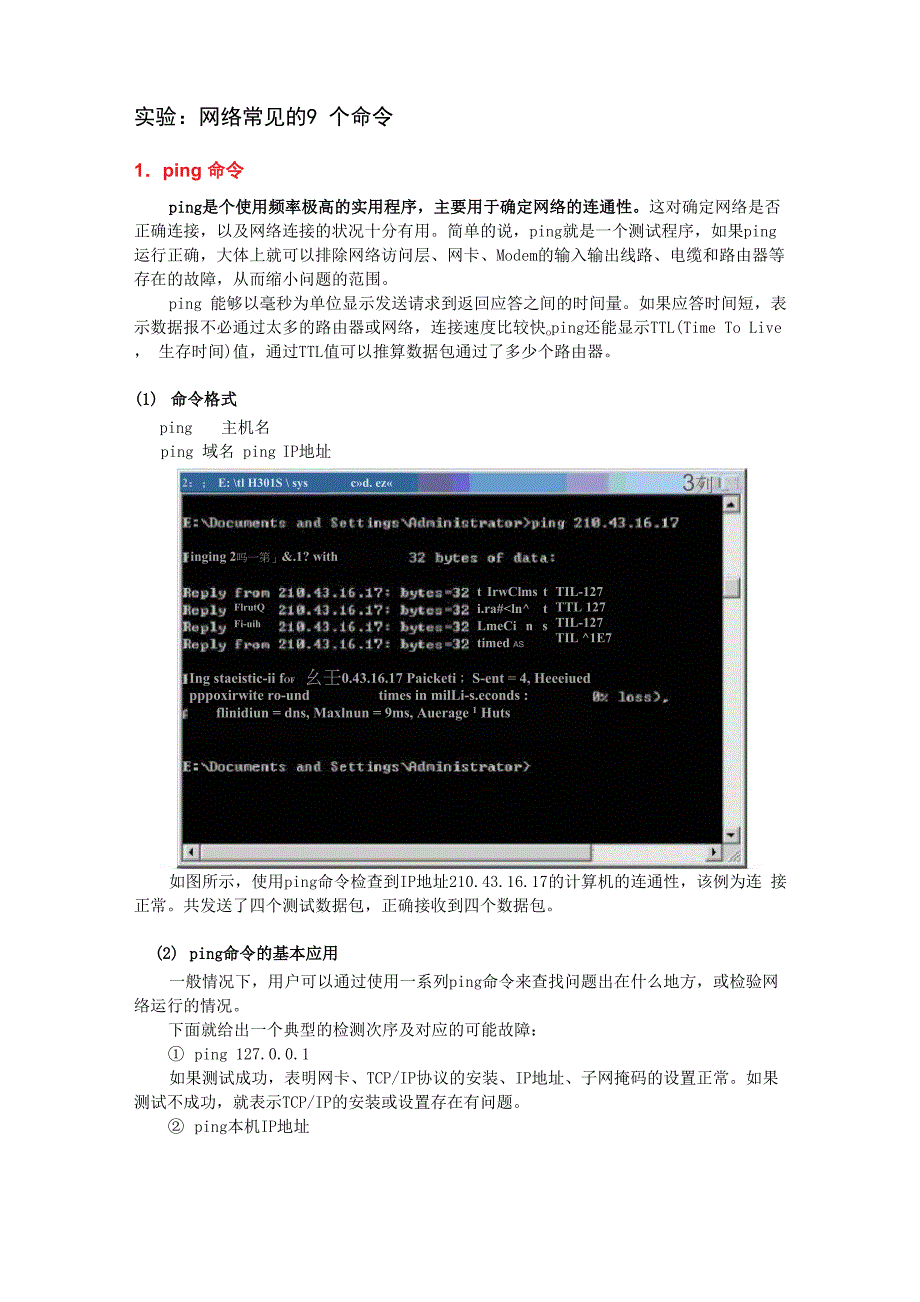 常用的9个网络命令_第1页