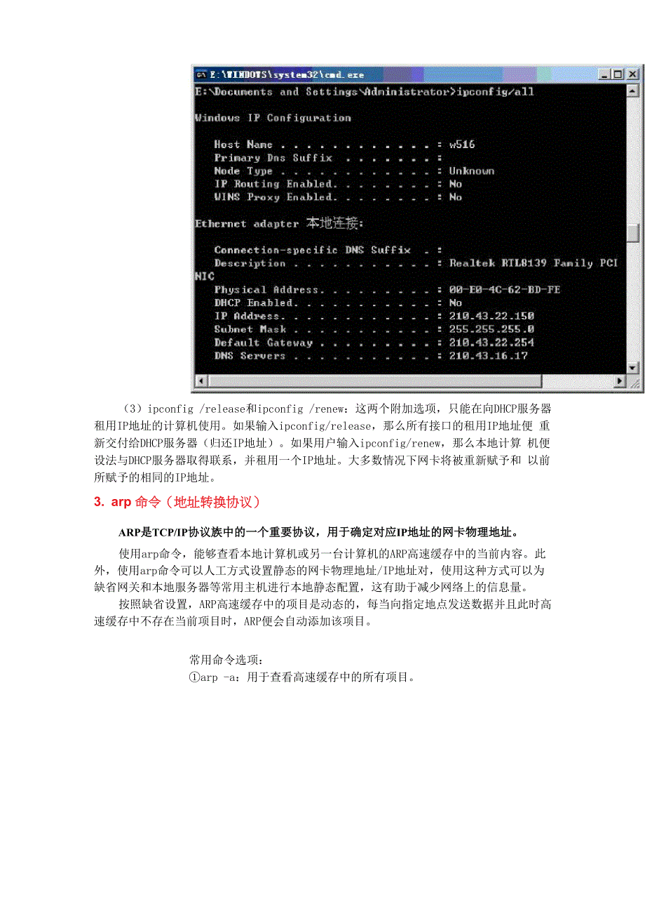 常用的9个网络命令_第3页