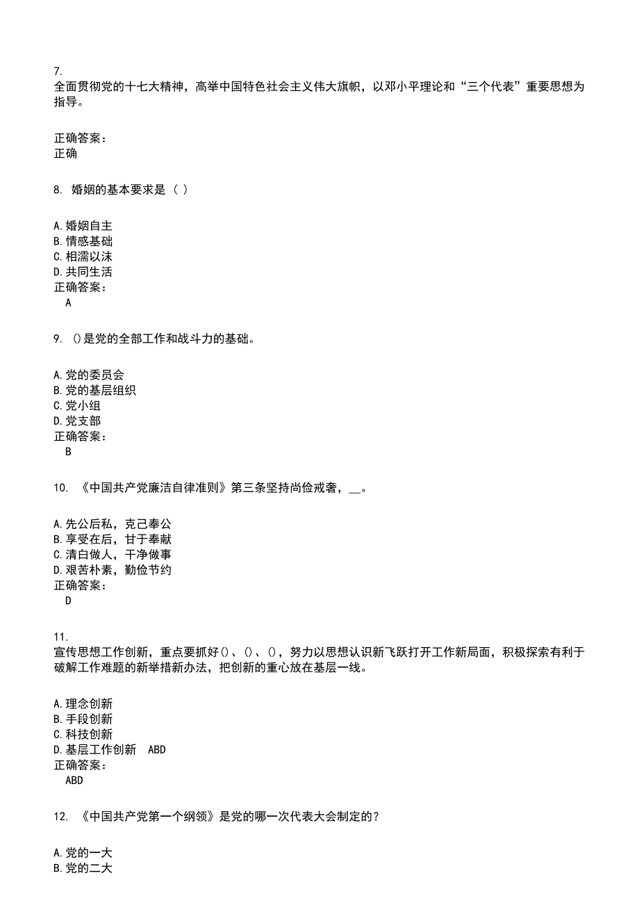 2022～2023党政考试考试题库及满分答案926_第2页