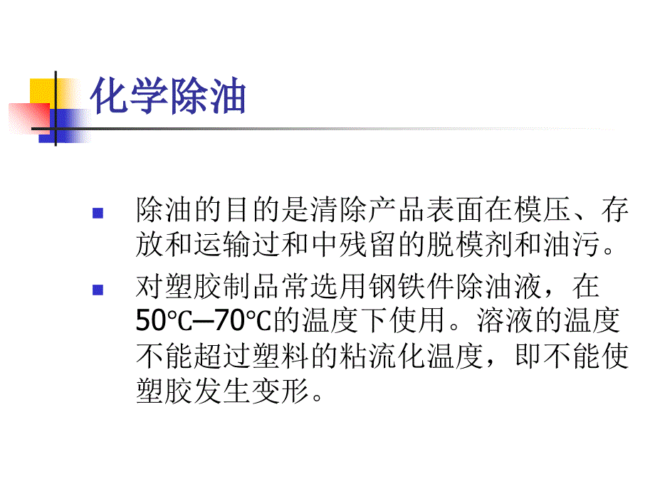 最新塑胶电镀工艺流程ppt课件_第2页