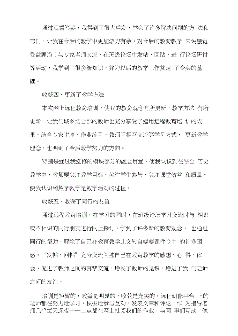 2017年教师信息技术应用能力提升工程研修学习心得总结(可编辑修改word版)_第3页