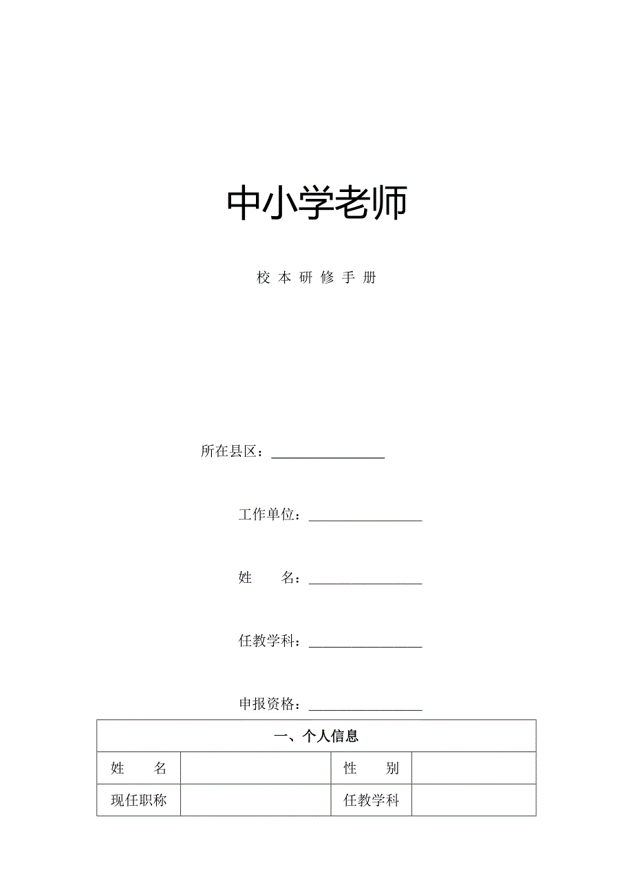 高中语文校本研修模板_第1页