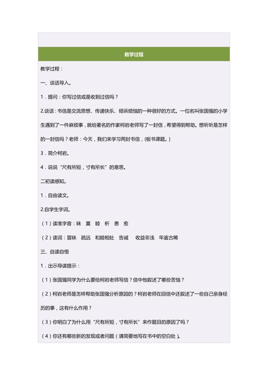 四年级语文上册第七组28尺有所短寸有所长第二课时教案.doc_第2页