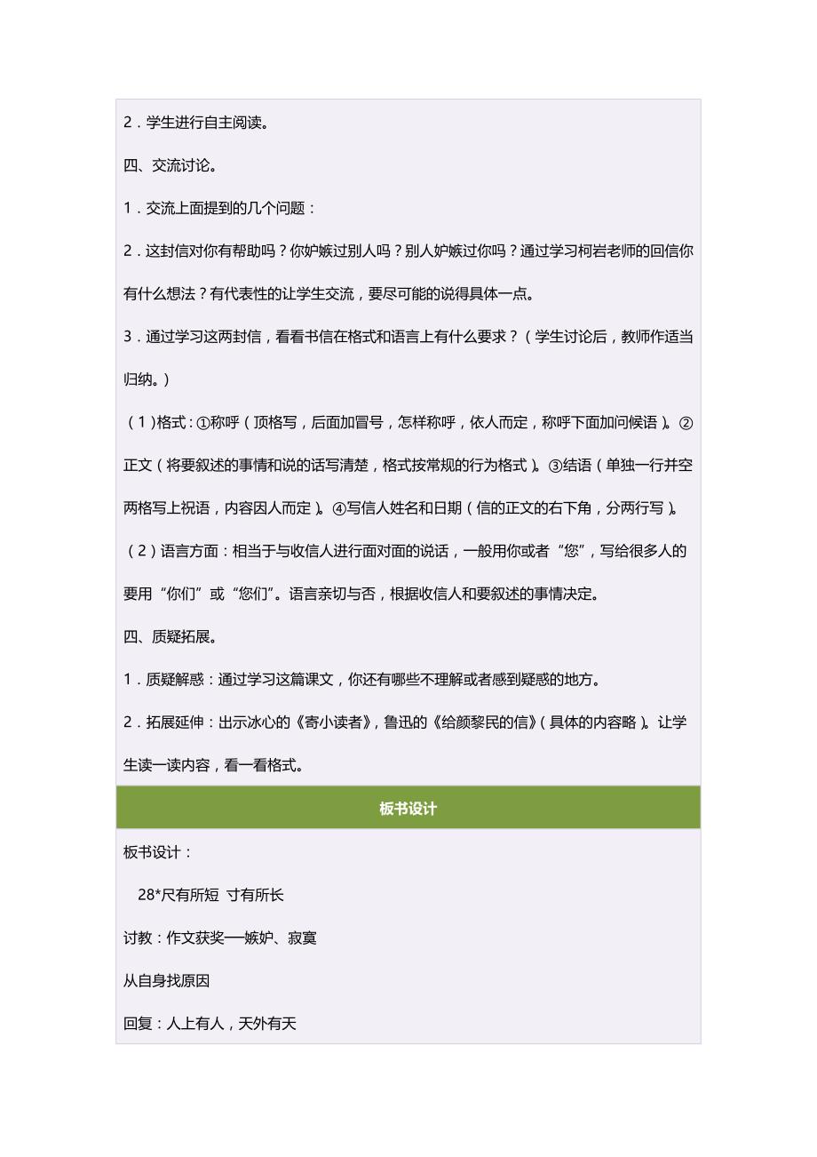 四年级语文上册第七组28尺有所短寸有所长第二课时教案.doc_第3页