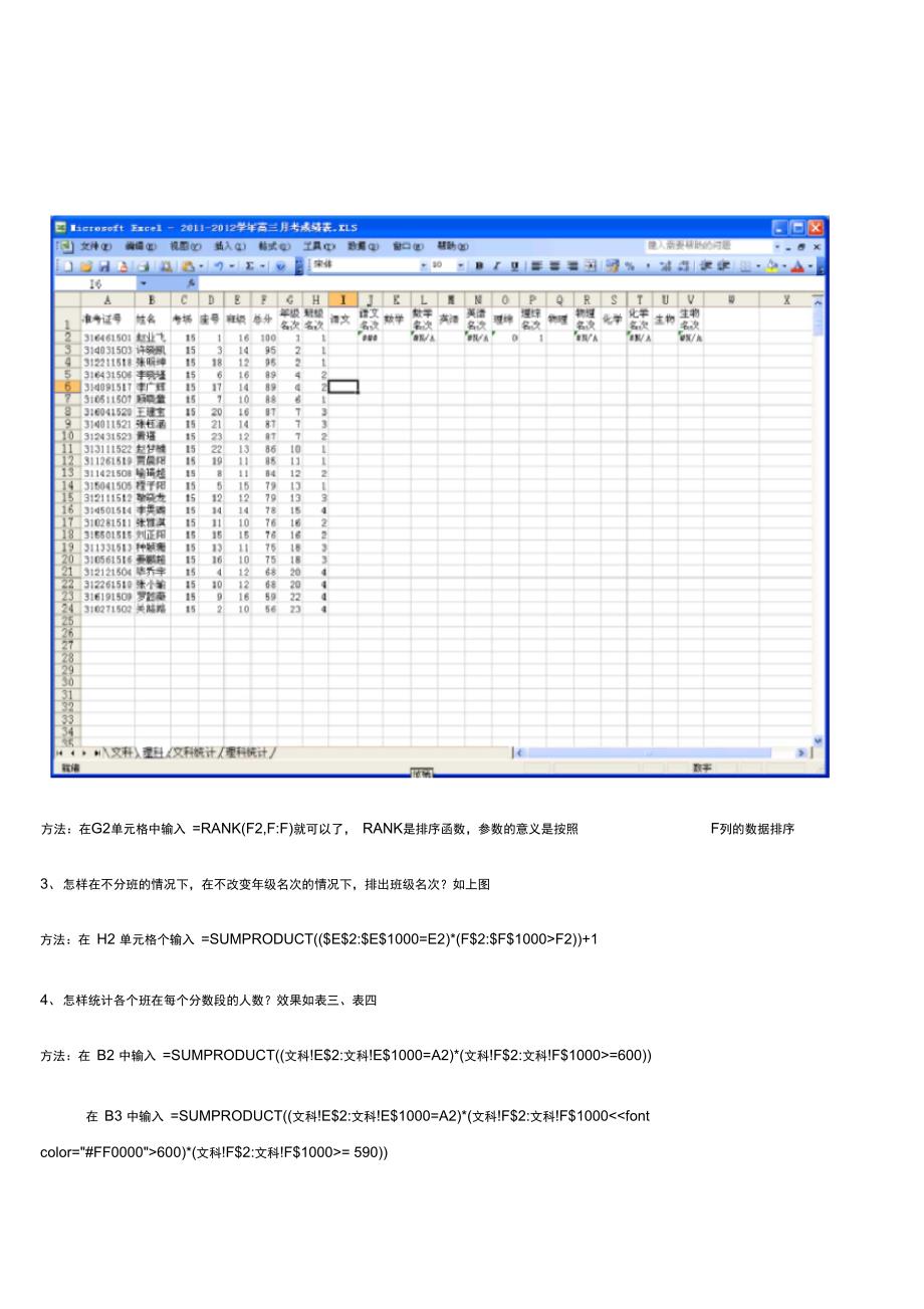 自己动手制作excel成绩分析表转_第4页