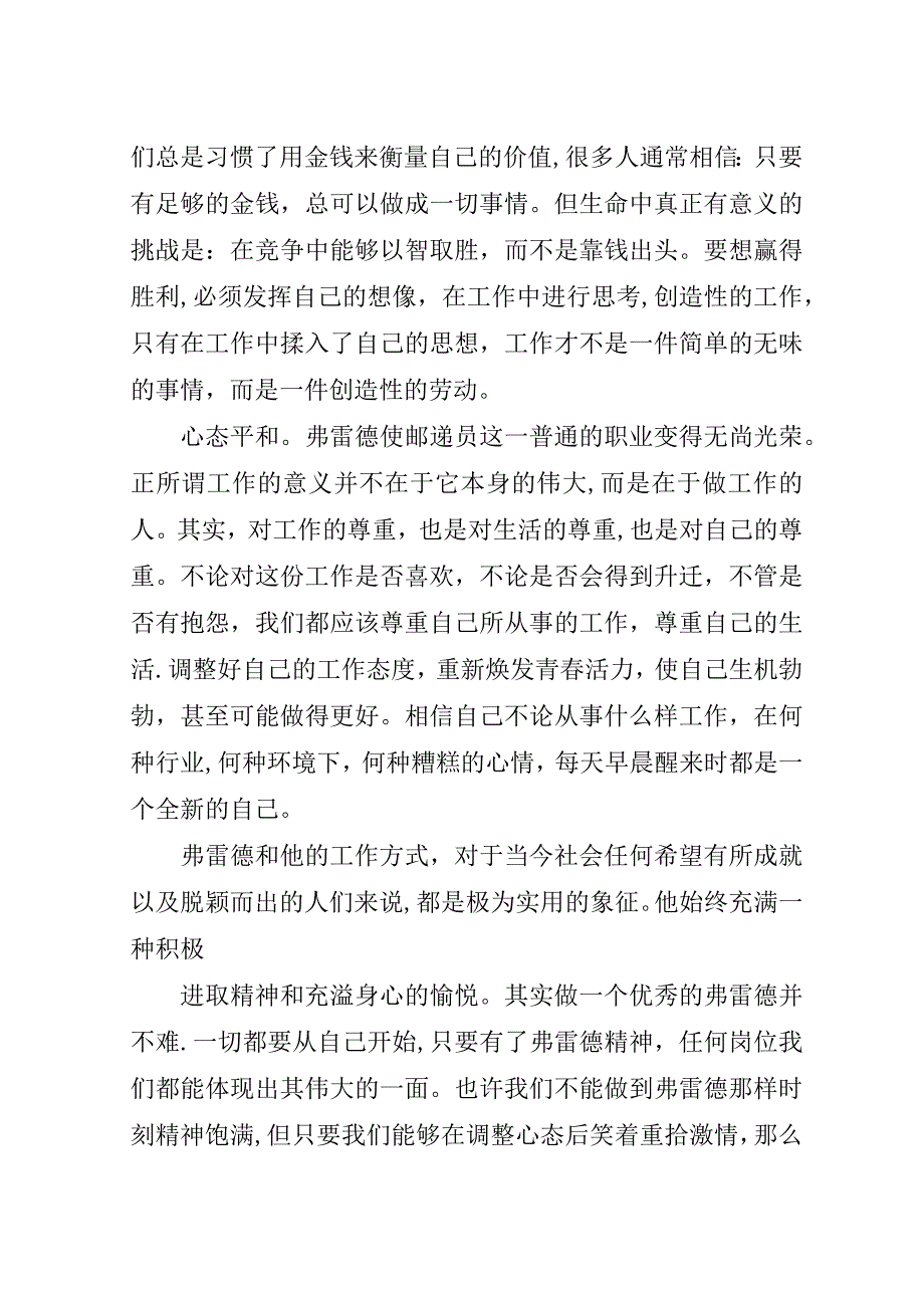 读后感邮差弗雷德.doc_第2页