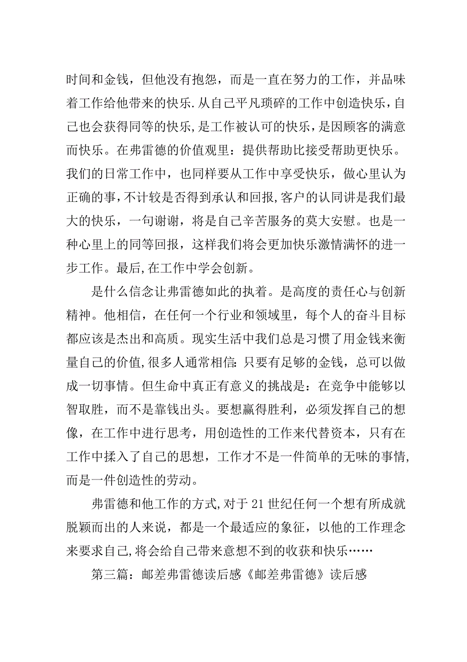 读后感邮差弗雷德.doc_第4页