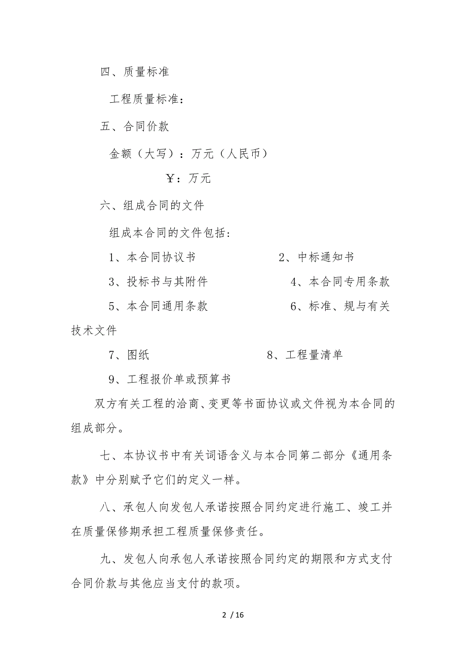 某市建设工程施工合同协议书_第2页