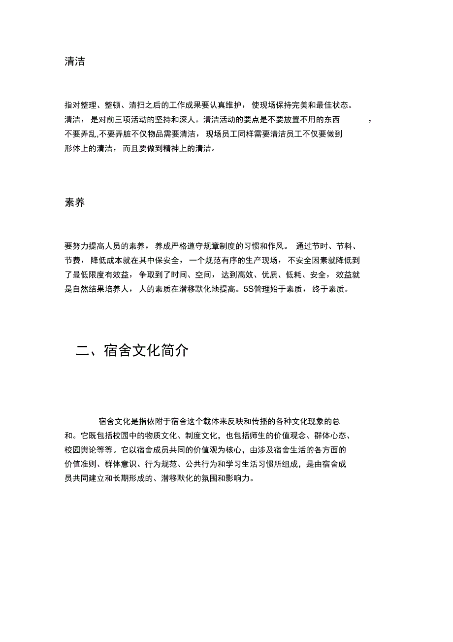 大学生宿舍5s管理讲解学习_第4页