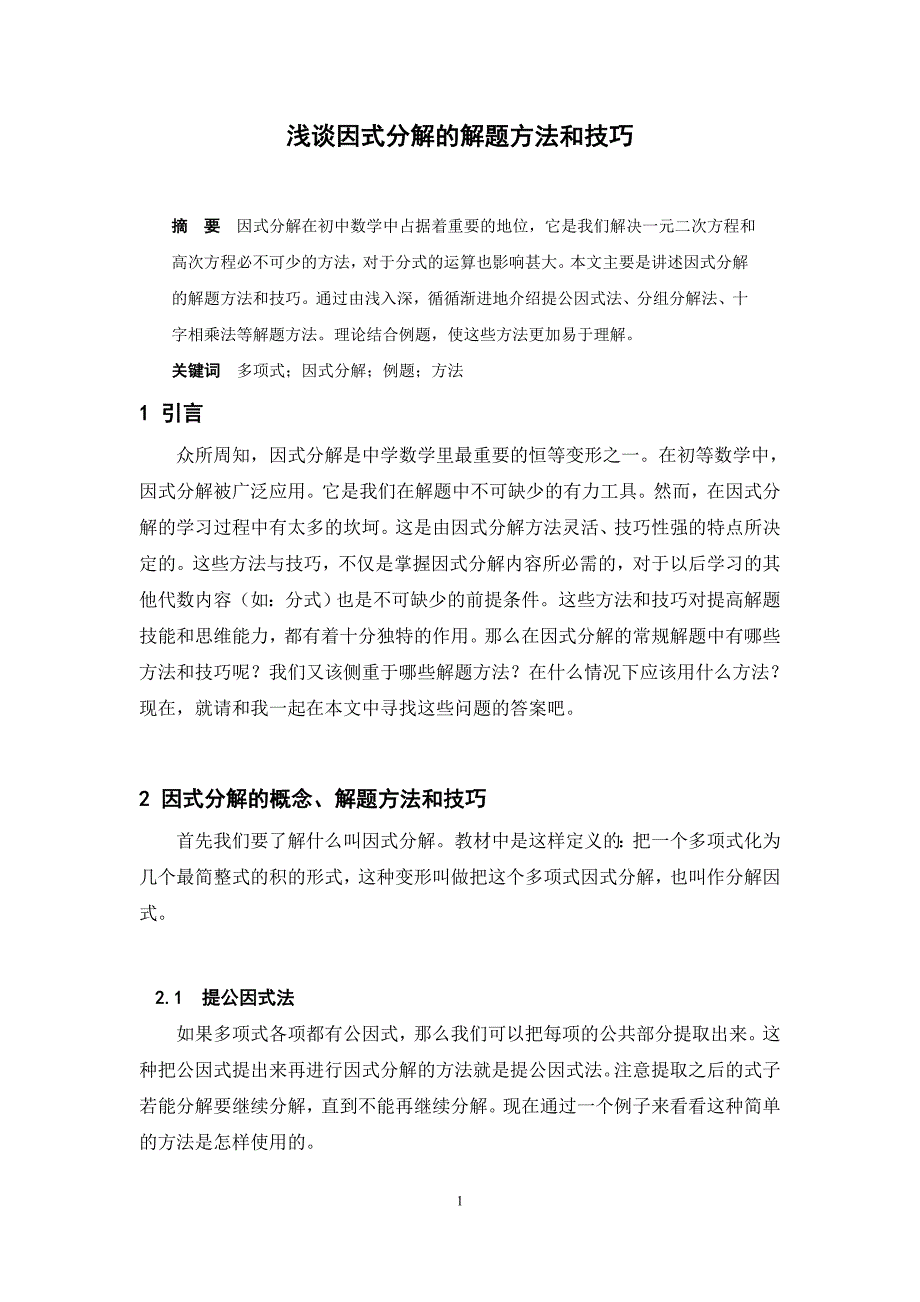 初等数学研究论文_第1页