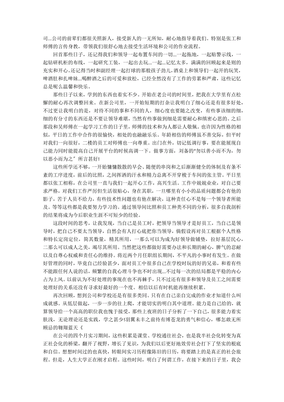 2022年学生顶岗实习心得总结7篇_第2页