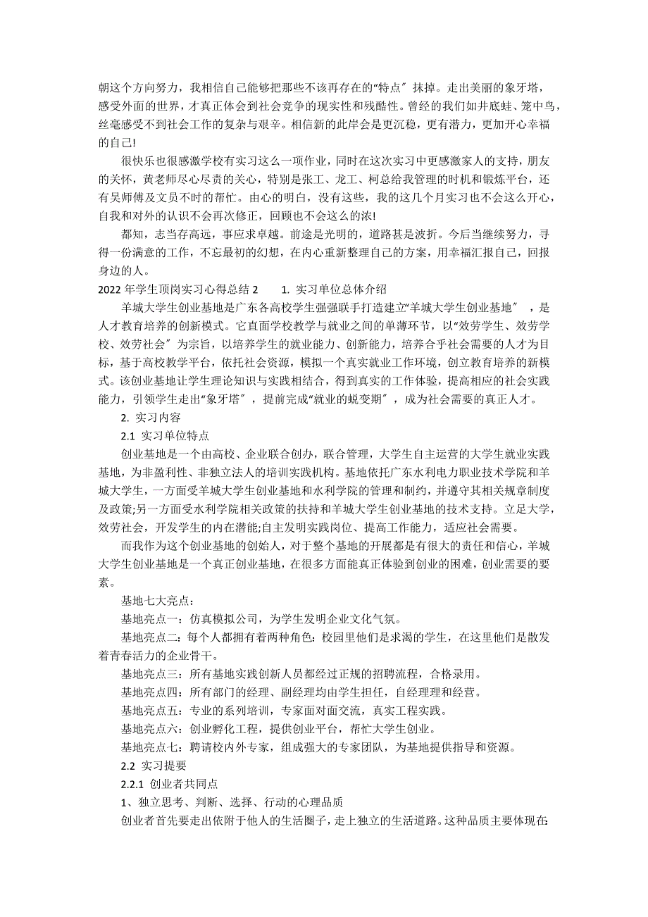 2022年学生顶岗实习心得总结7篇_第3页