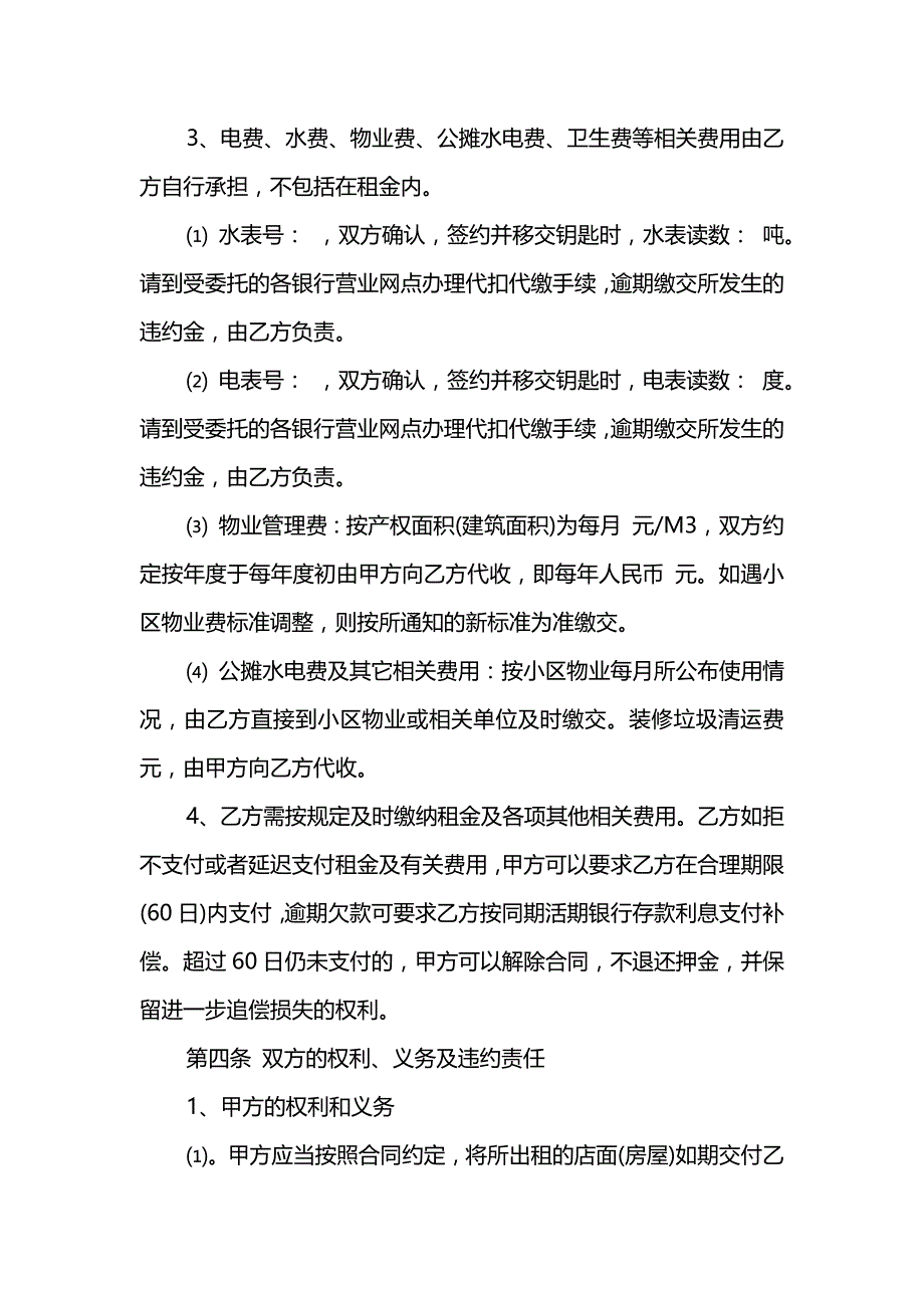 2020门面房租房合同简单版_第3页