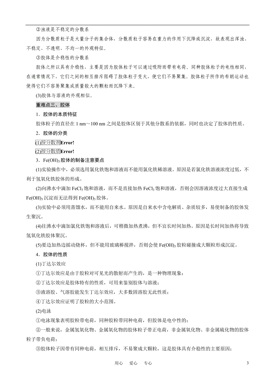 高中化学21物质的分类期末复习学案新人教版必修1_第3页