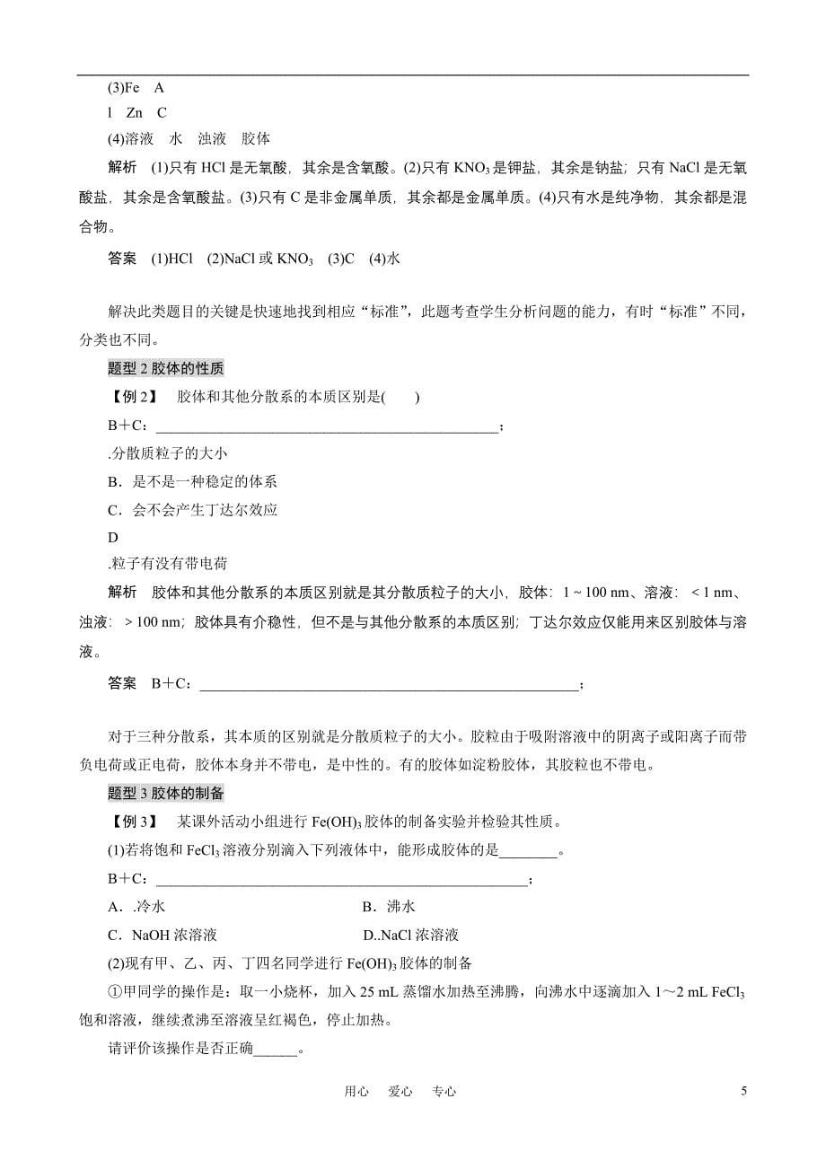 高中化学21物质的分类期末复习学案新人教版必修1_第5页