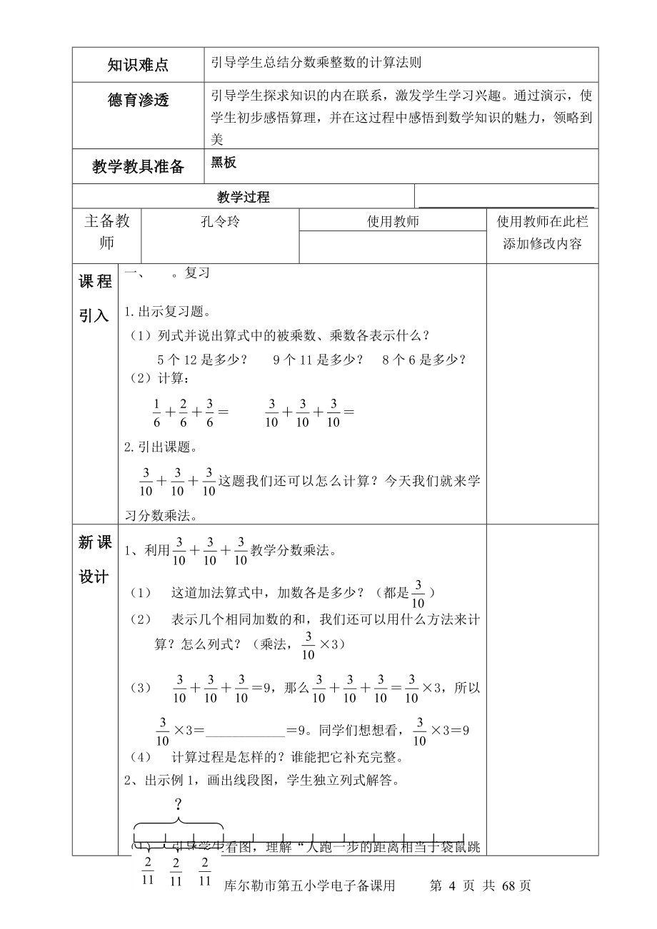 电子备课教案模板1_第4页