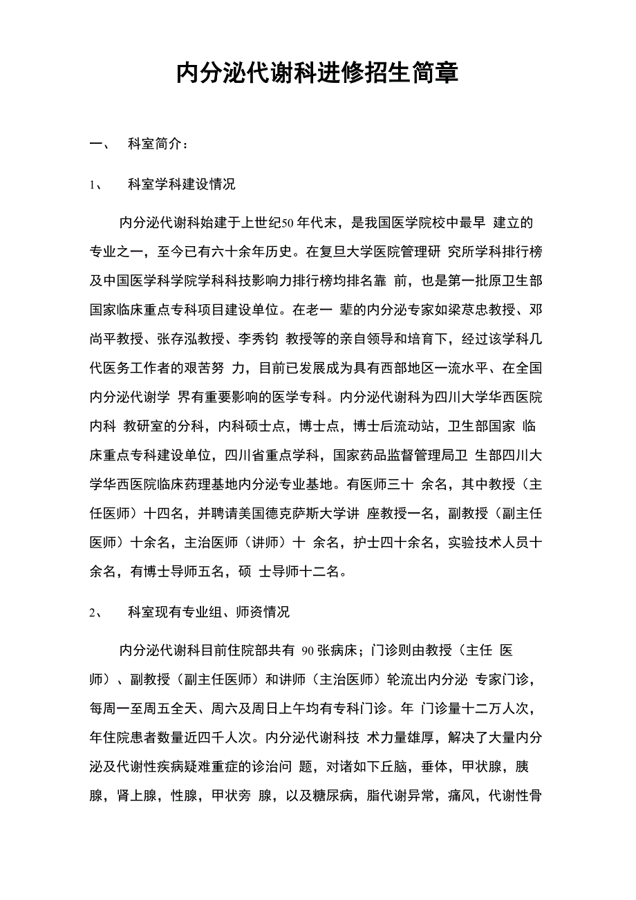 内分泌代谢科进修招生简章_第1页