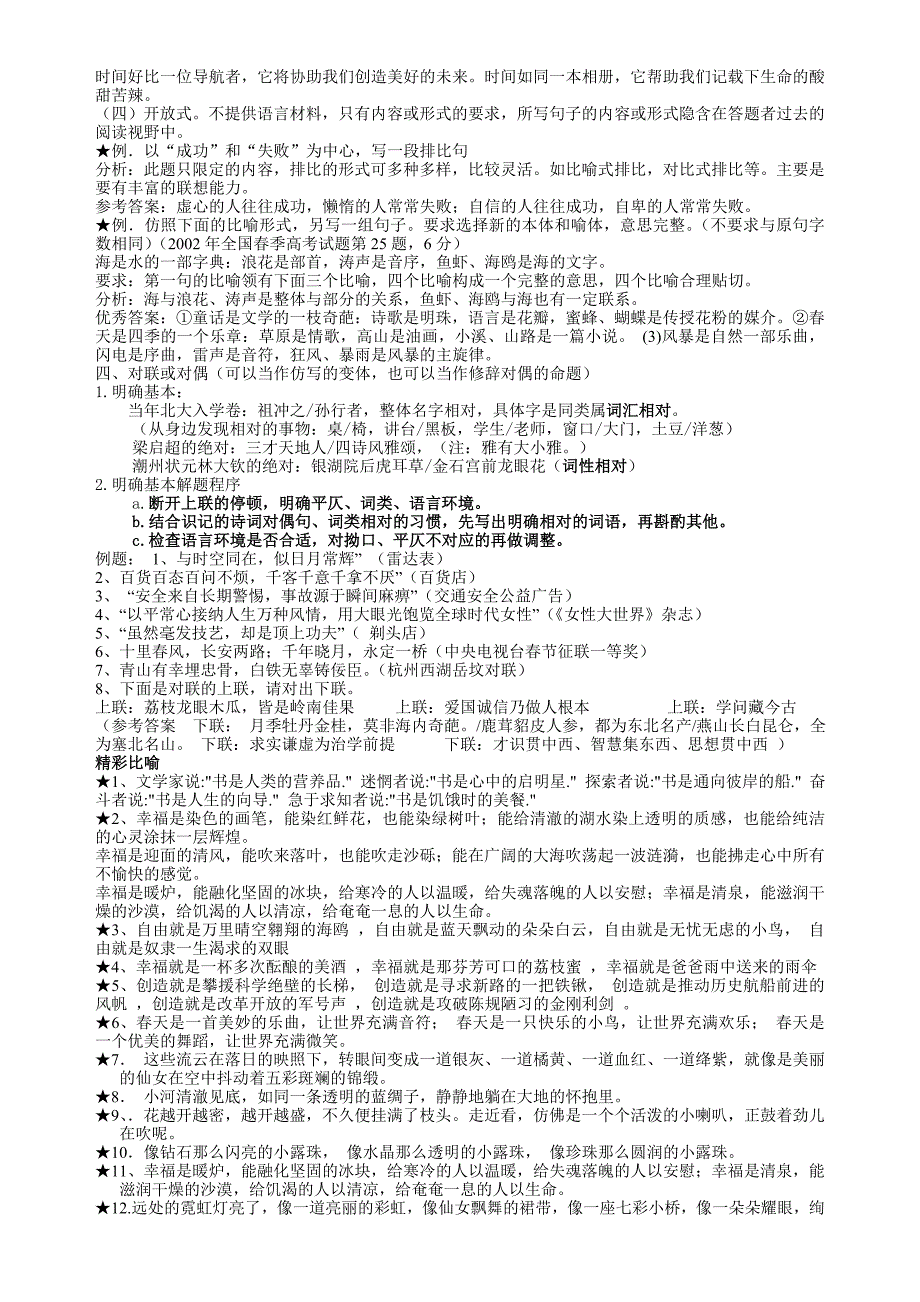 句式变换仿写提纲_第4页