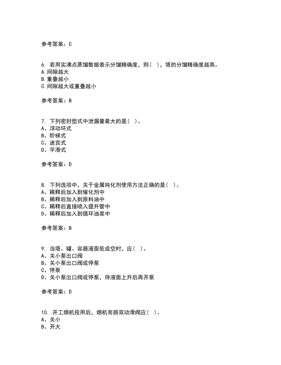 中国石油大学华东21春《石油加工工程1》离线作业2参考答案13_第2页