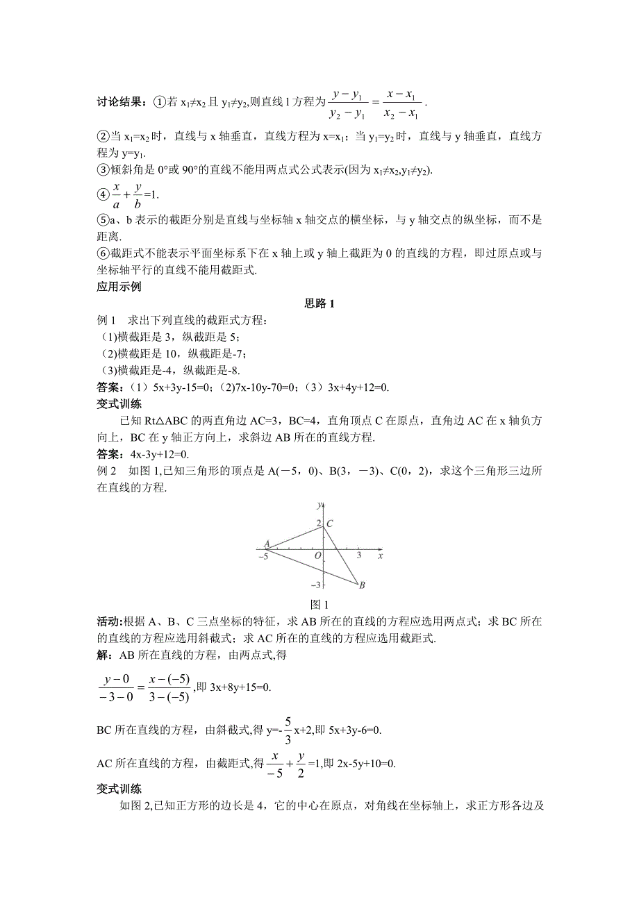 高中数学 人教A版 必修 优秀教案4示范教案322直线的两点式方程合集_第3页