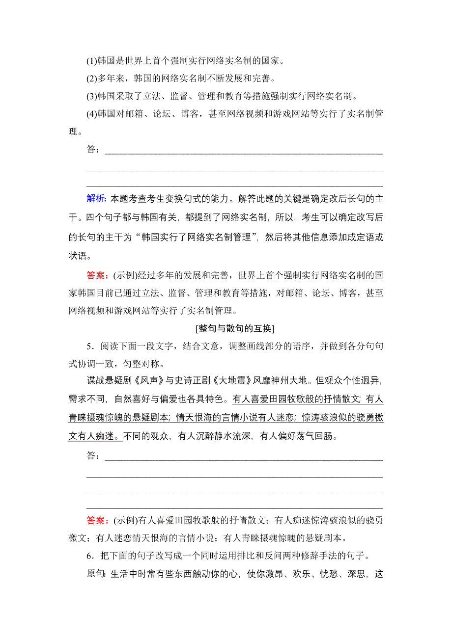 高考语文一轮复习基础精华_第3页