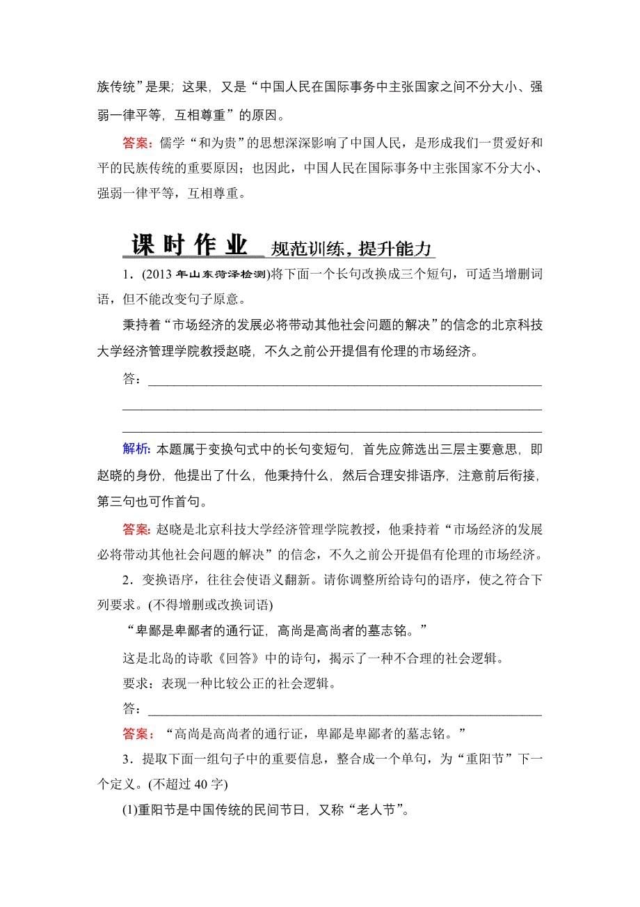 高考语文一轮复习基础精华_第5页