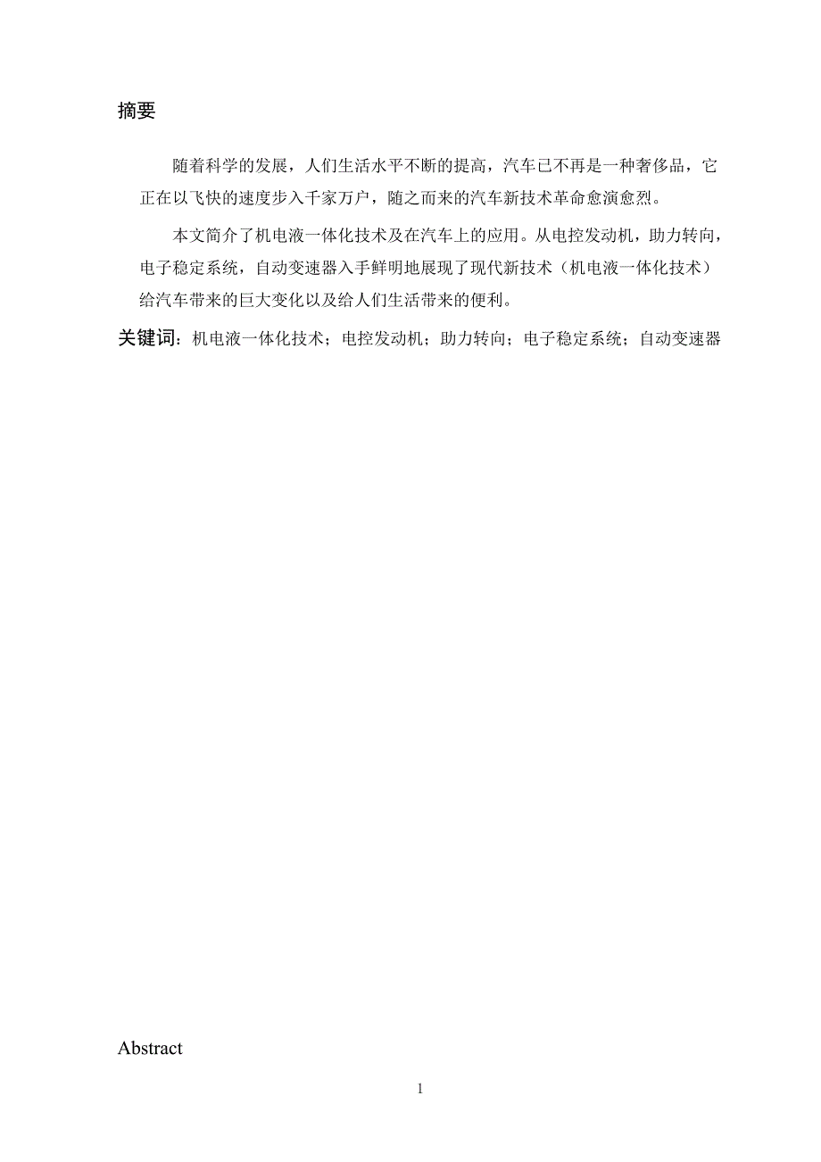 机电液一体化在汽车上的应用_第2页