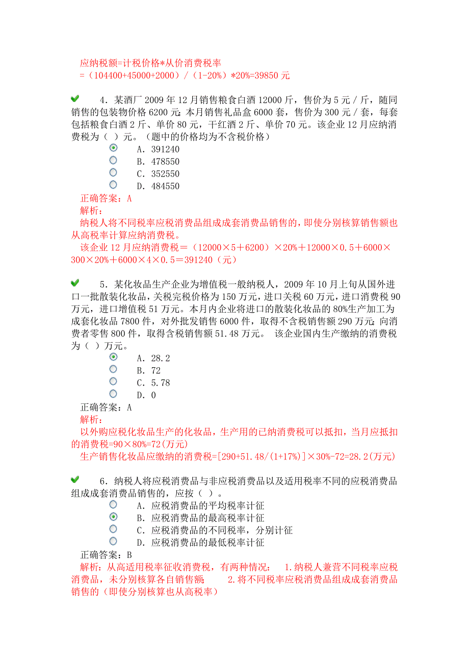 消费税(20 题).doc_第2页