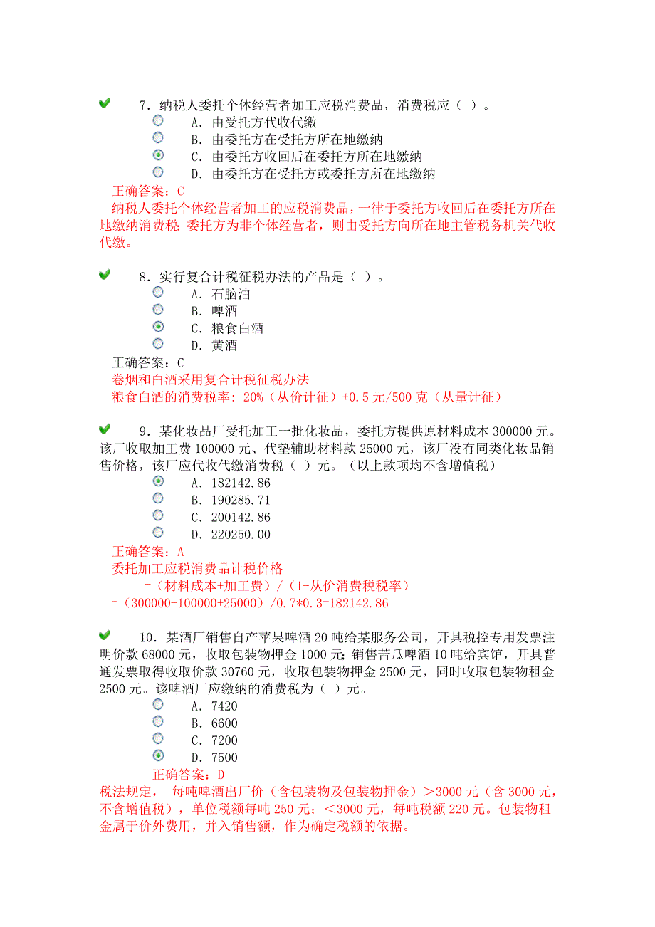 消费税(20 题).doc_第3页