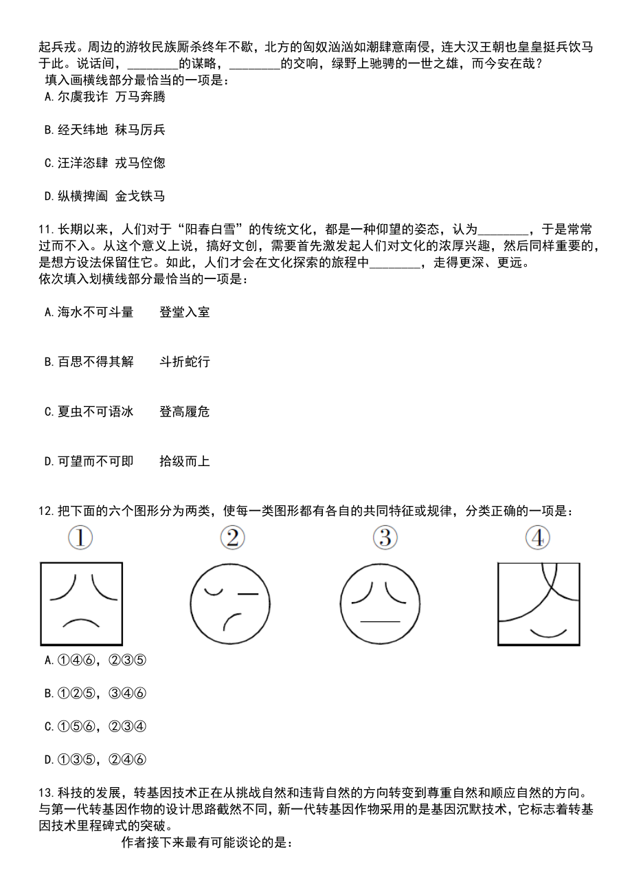 2023年05月江西省上饶市公安局招考47名警务辅助人员笔试题库含答案解析_第4页