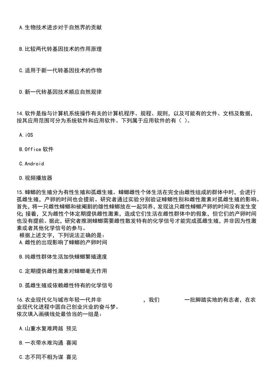 2023年05月江西省上饶市公安局招考47名警务辅助人员笔试题库含答案解析_第5页