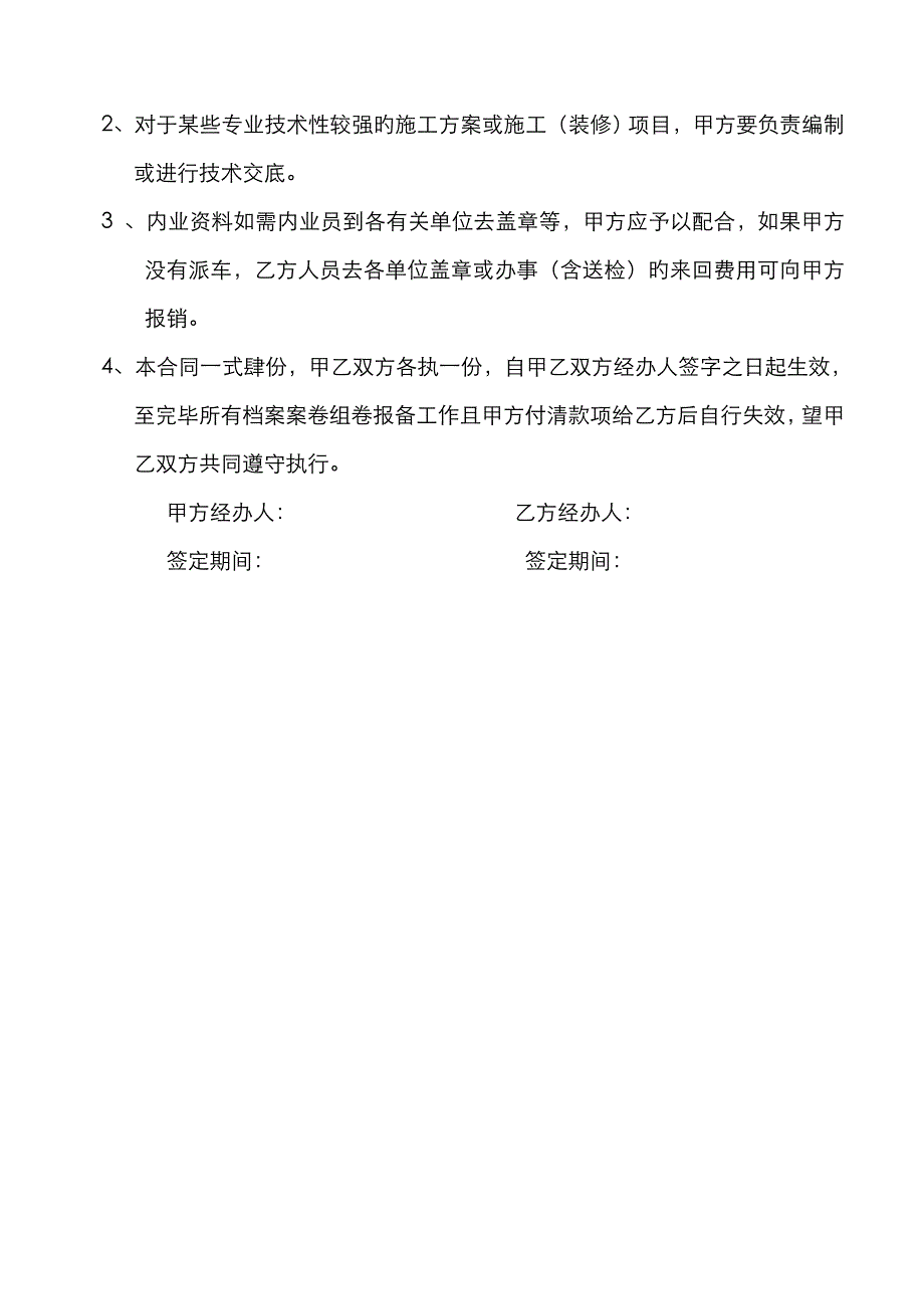 内业资料承包合同_第3页