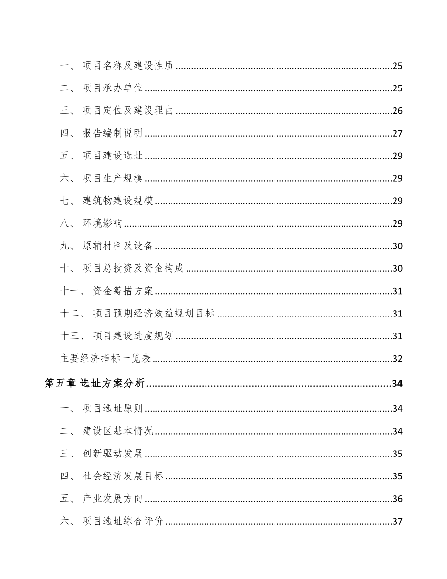 年产xxx千件粉末冶金零部件项目园区入驻申请报告_第2页