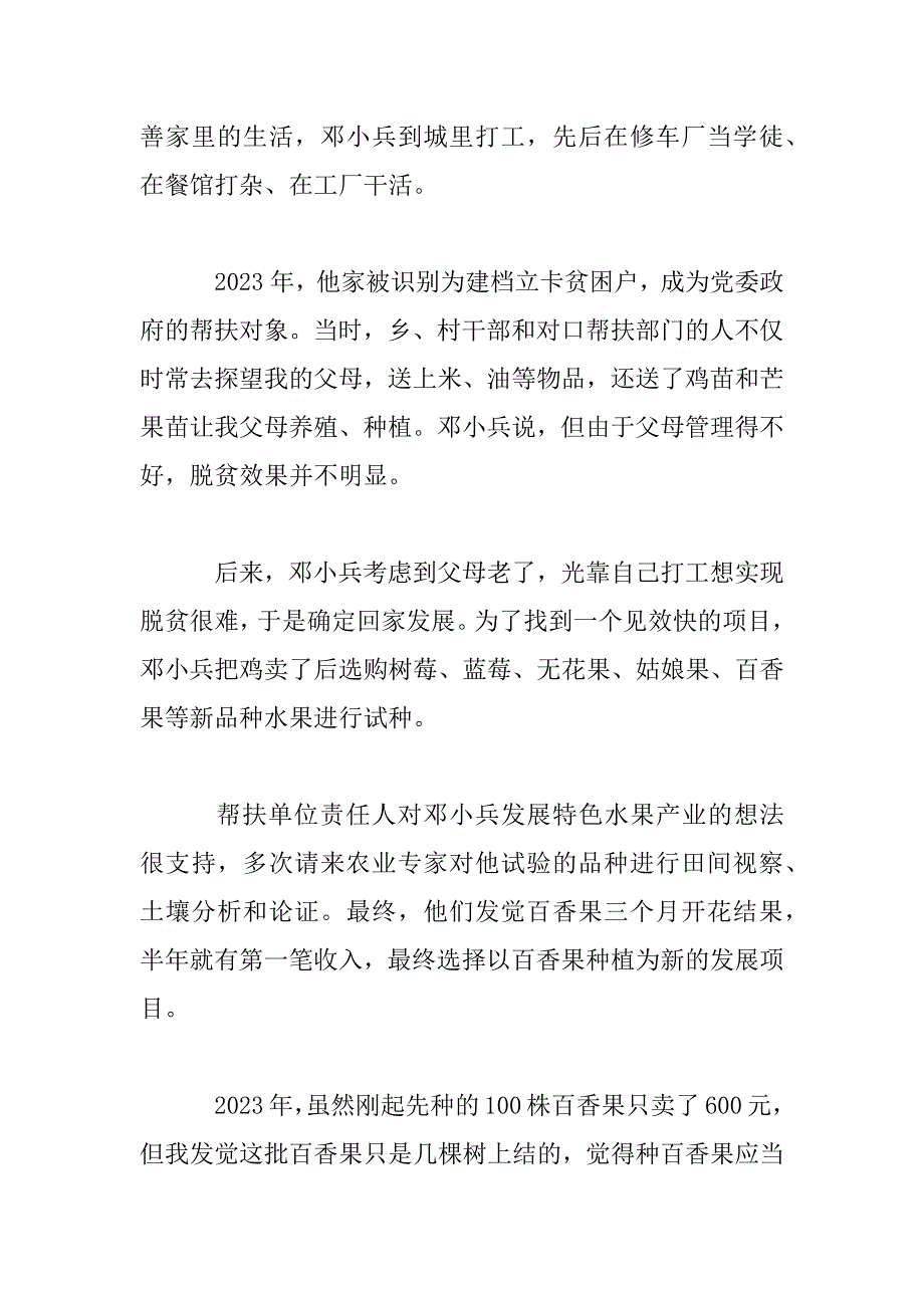 2023年脱贫攻坚乡村振兴作文精选多篇_第2页