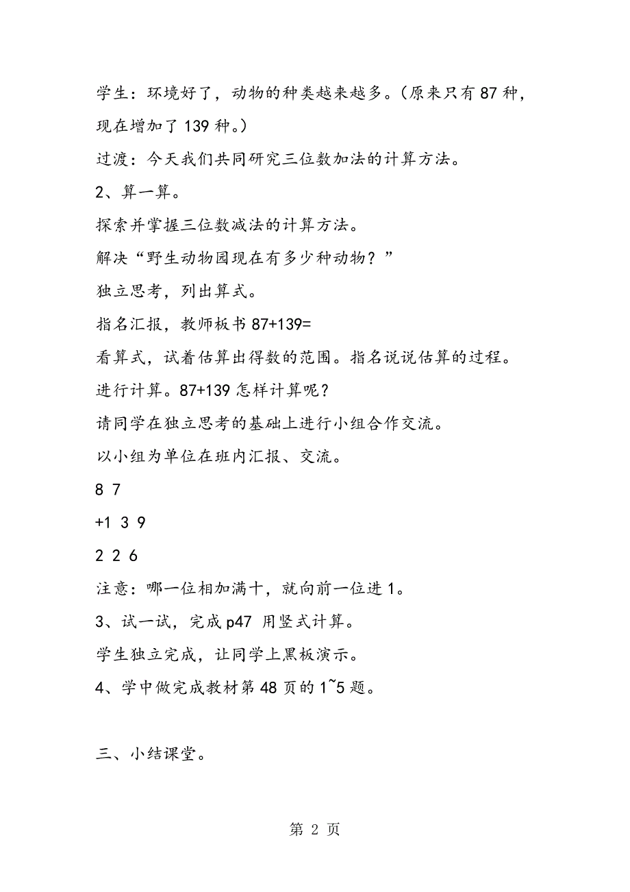 小学二年级数学下册《十年的变化》教学设计教案(新北师大版).doc_第2页