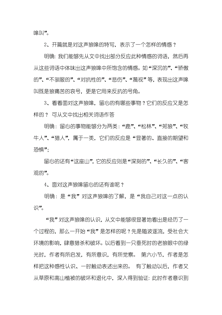 像山那样思索达标习题(带答案)_第2页