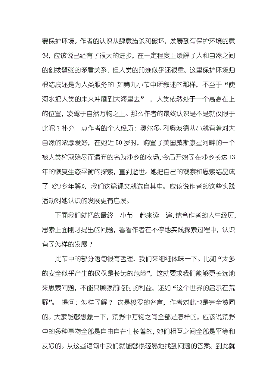 像山那样思索达标习题(带答案)_第3页