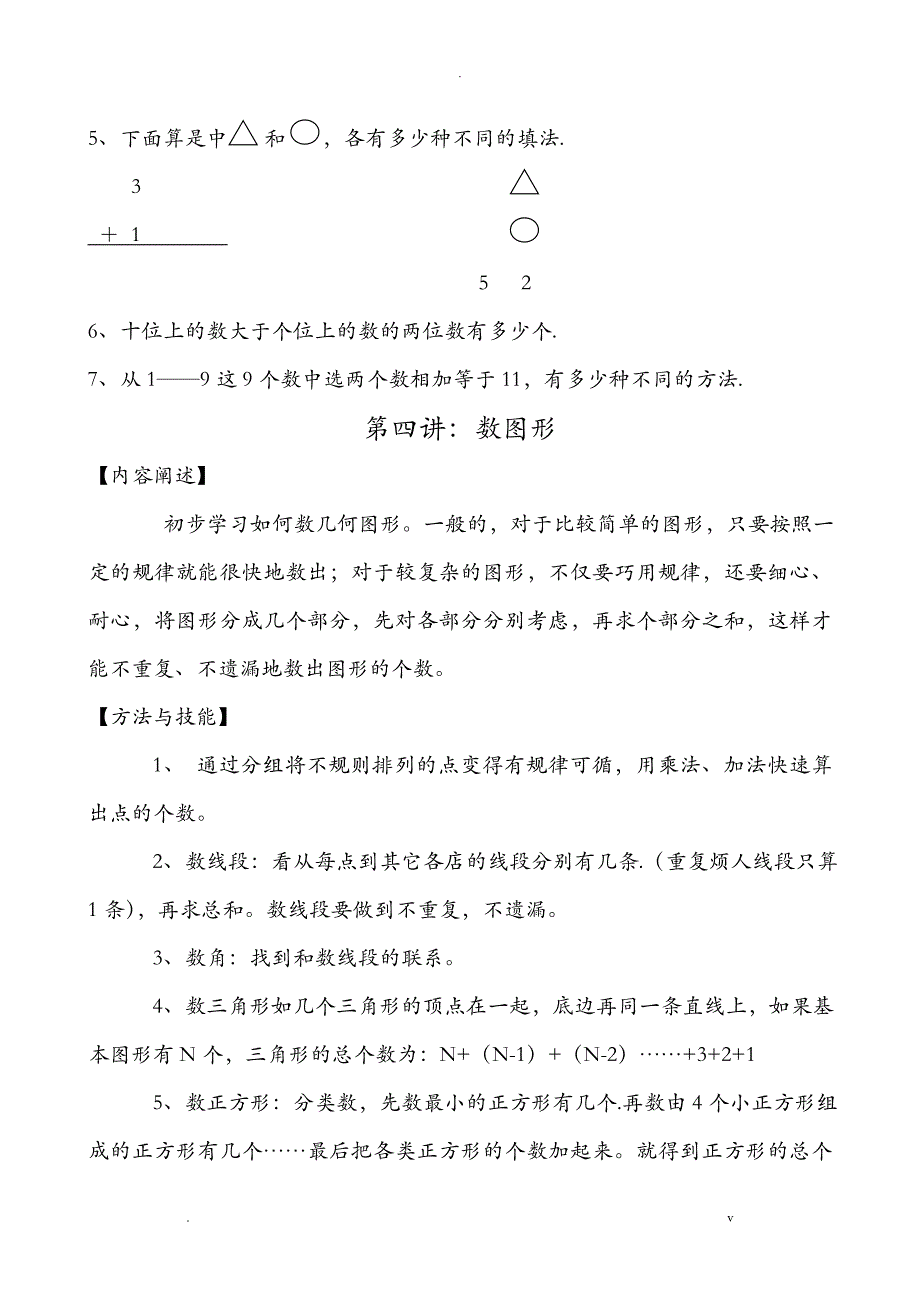 北师大版小学三升四数学_第4页