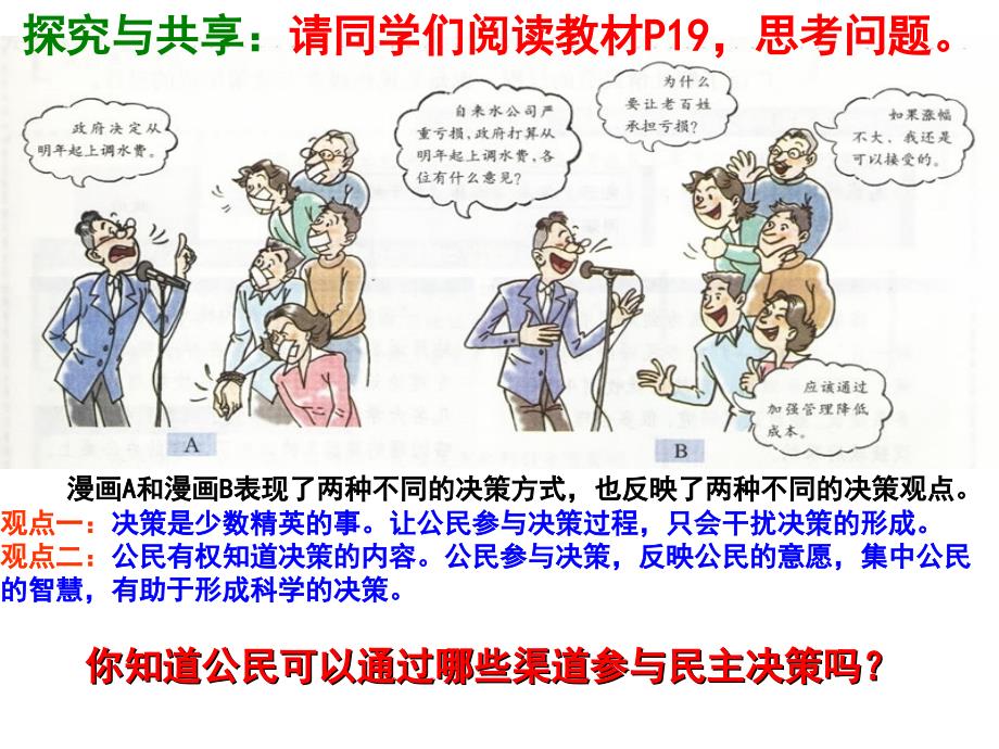 朱发华高一政治《民主决策》(课件)_第3页