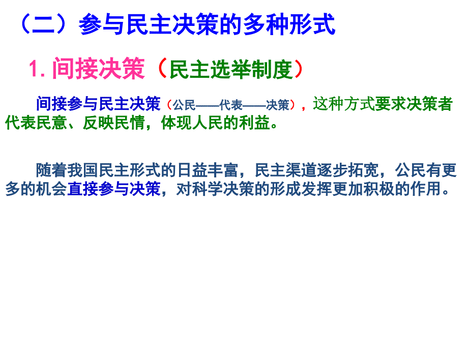 朱发华高一政治《民主决策》(课件)_第4页