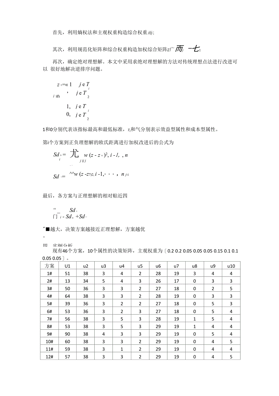 熵权法及改进的TOPSIS及matlab应用_第4页