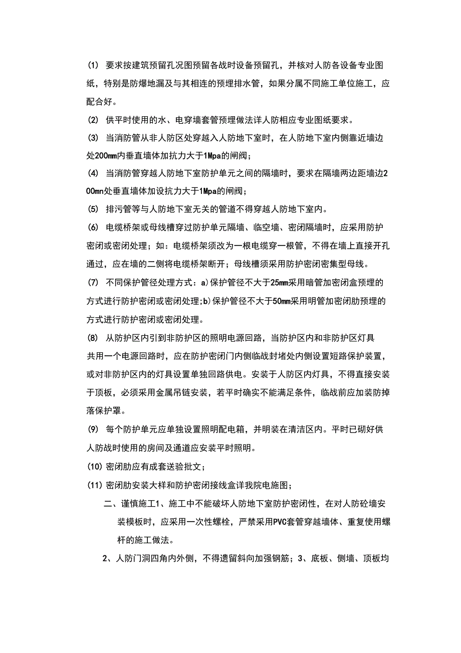 人防工程施工交底__第2页