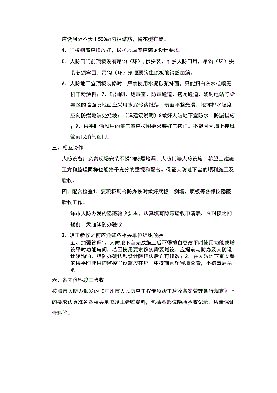 人防工程施工交底__第3页