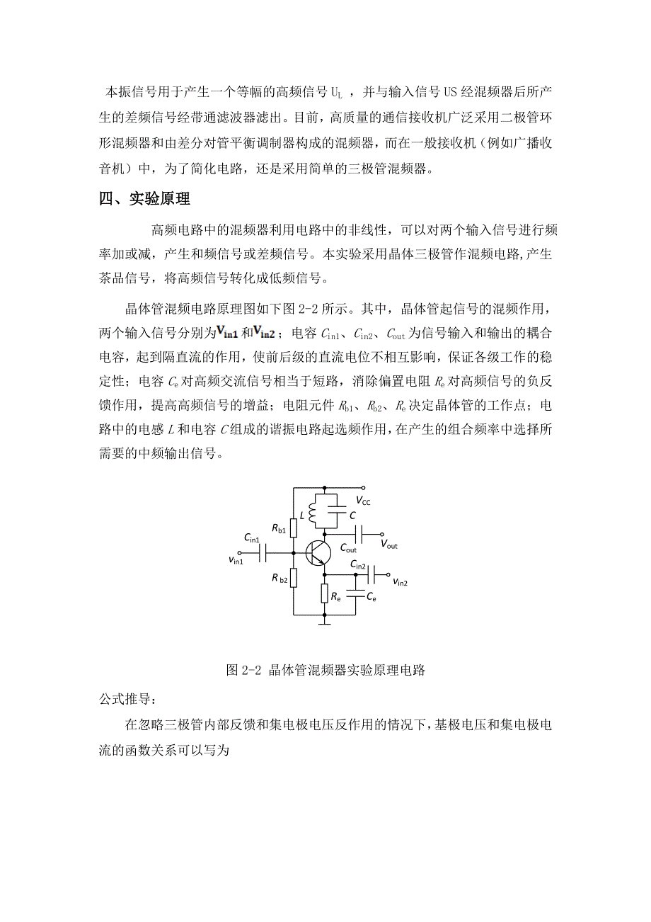 晶体三极管混频电路实验.doc_第2页