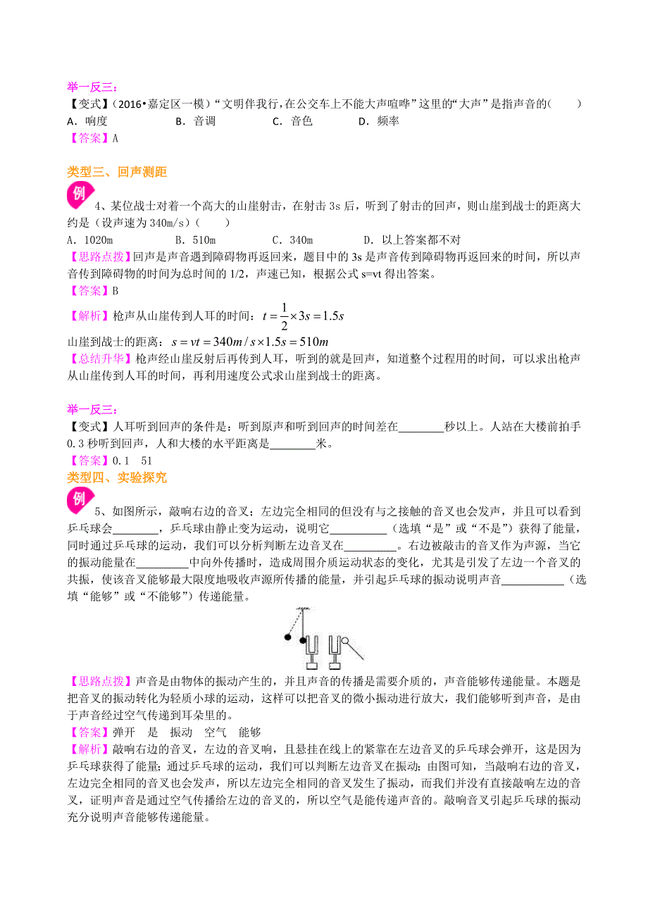 新人教版物理中考总复习声现象知识点整理及重点题型梳理_第4页