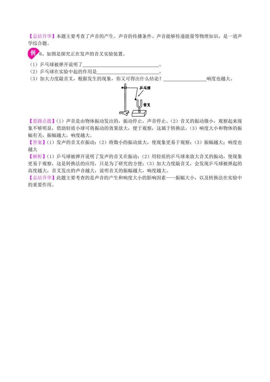 新人教版物理中考总复习声现象知识点整理及重点题型梳理_第5页