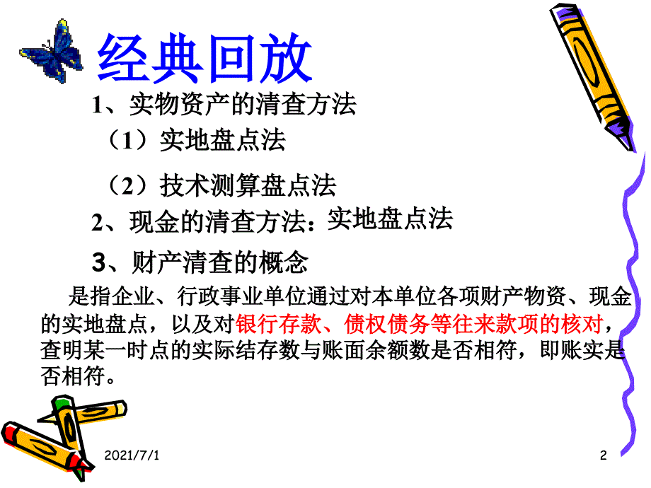 银行存款的清查_第2页